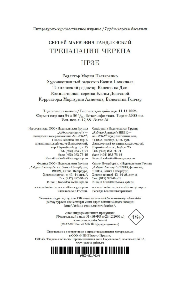 Trepanācija